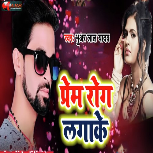 Bhuar Lal Yadav Songs MP3 Download